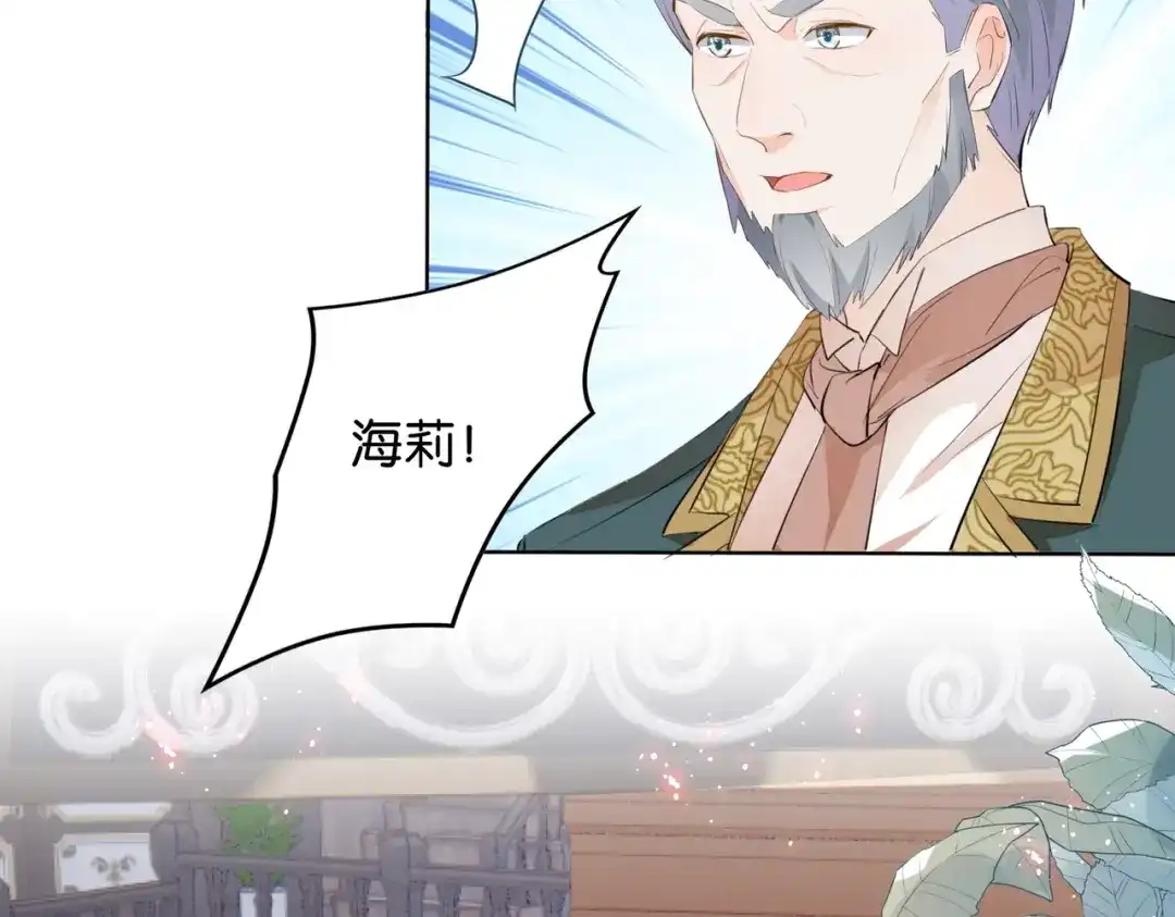 公主殿下满级回归 第17话 恩威并施的威慑力 第134页