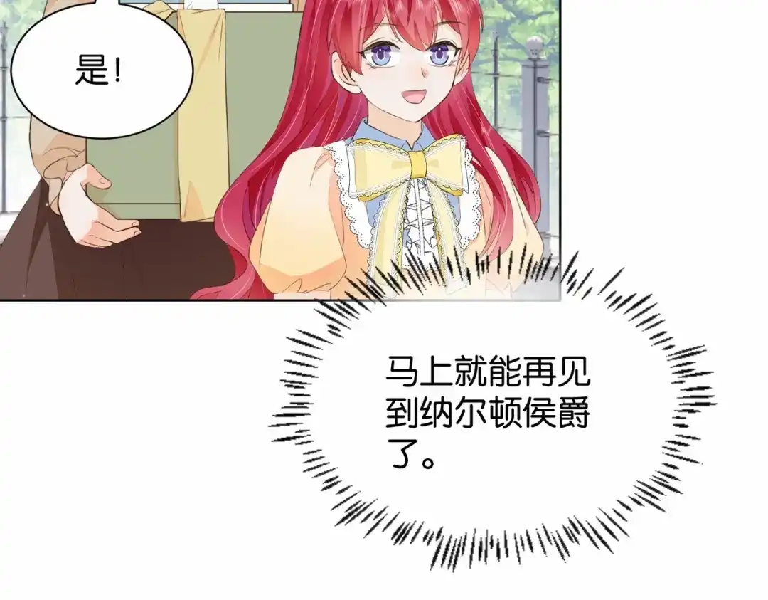 公主殿下满级回归 第17话 恩威并施的威慑力 第88页
