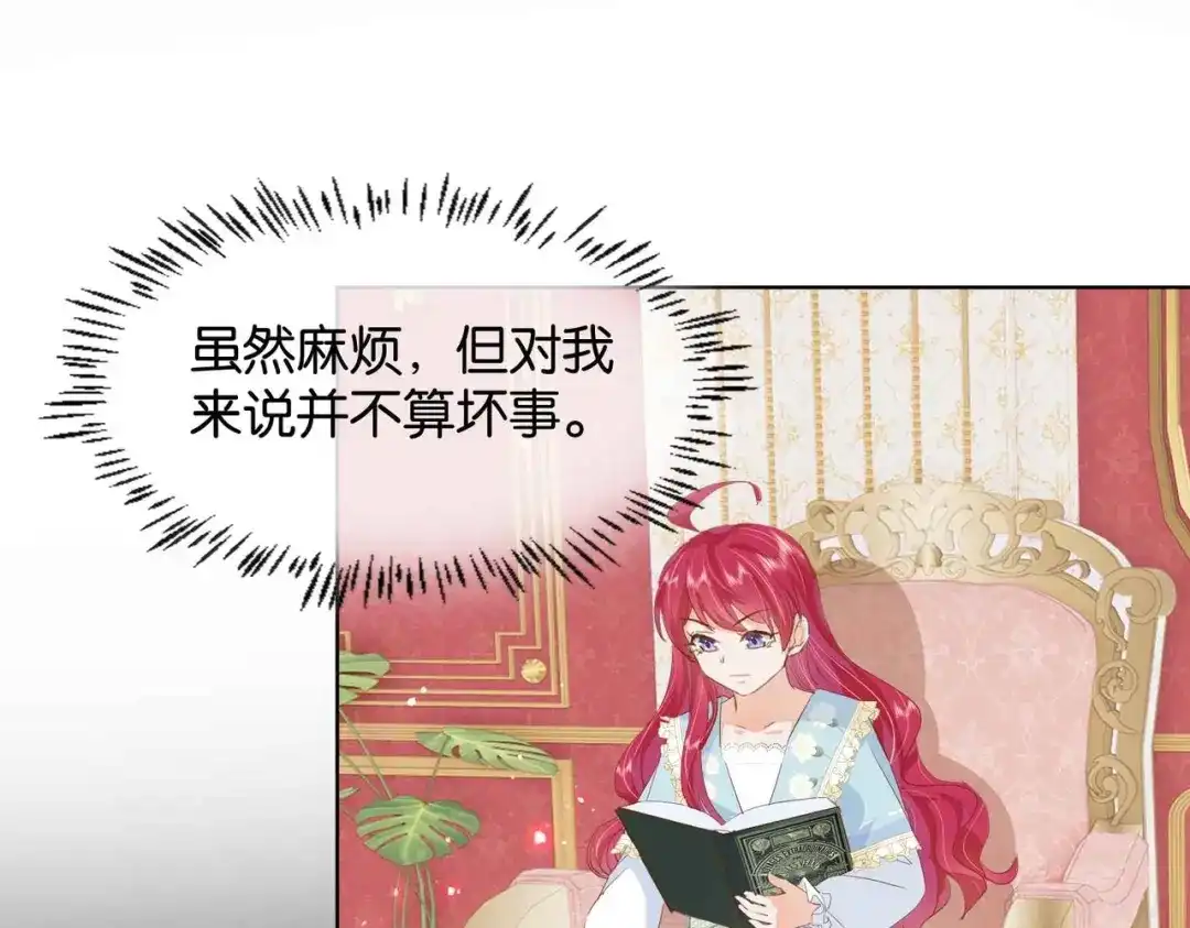 公主殿下满级回归 第17话 恩威并施的威慑力 第16页