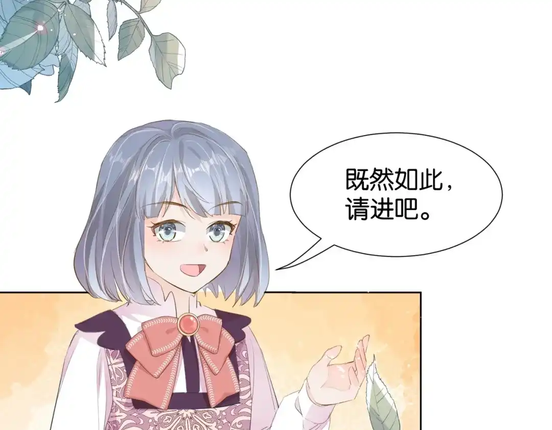 公主殿下满级回归 第17话 恩威并施的威慑力 第132页