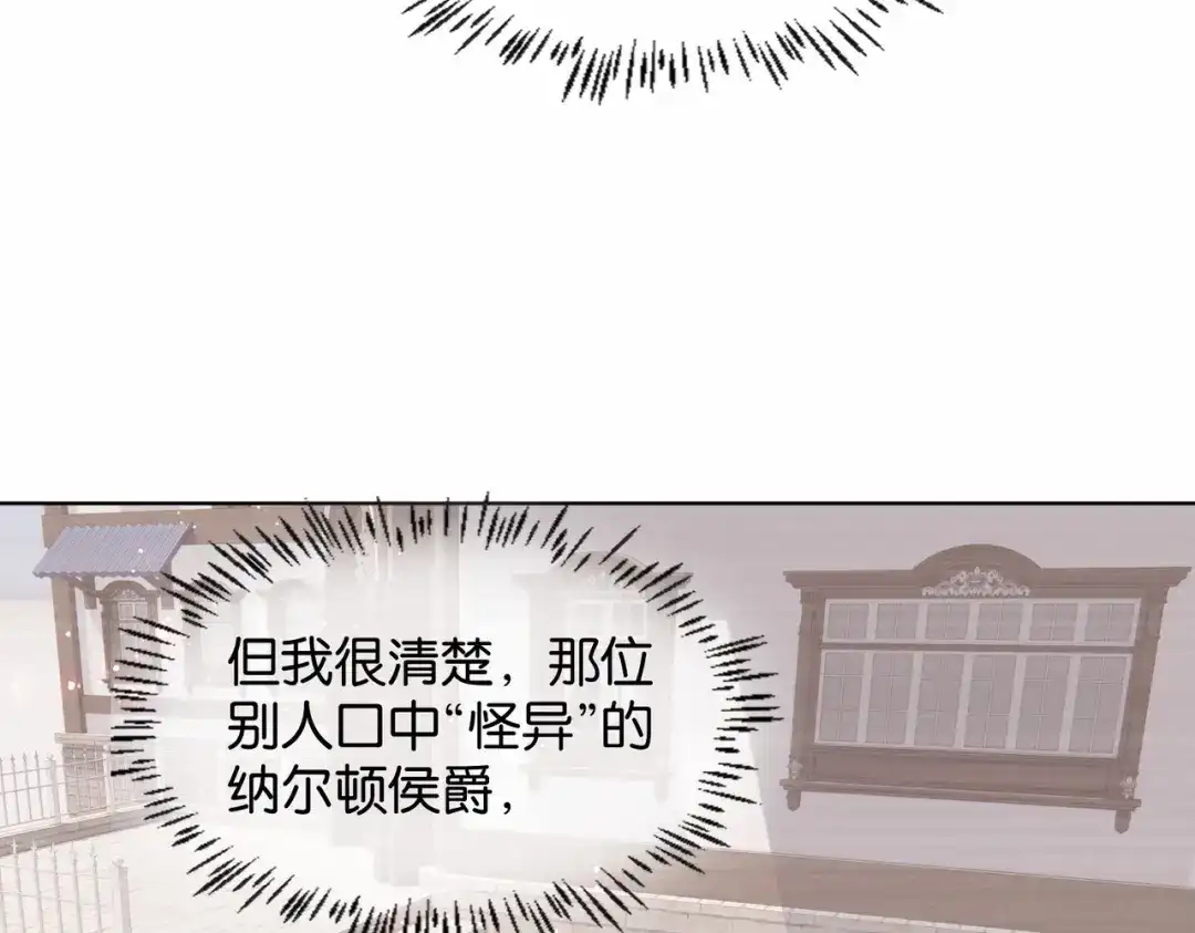 公主殿下满级回归 第17话 恩威并施的威慑力 第82页
