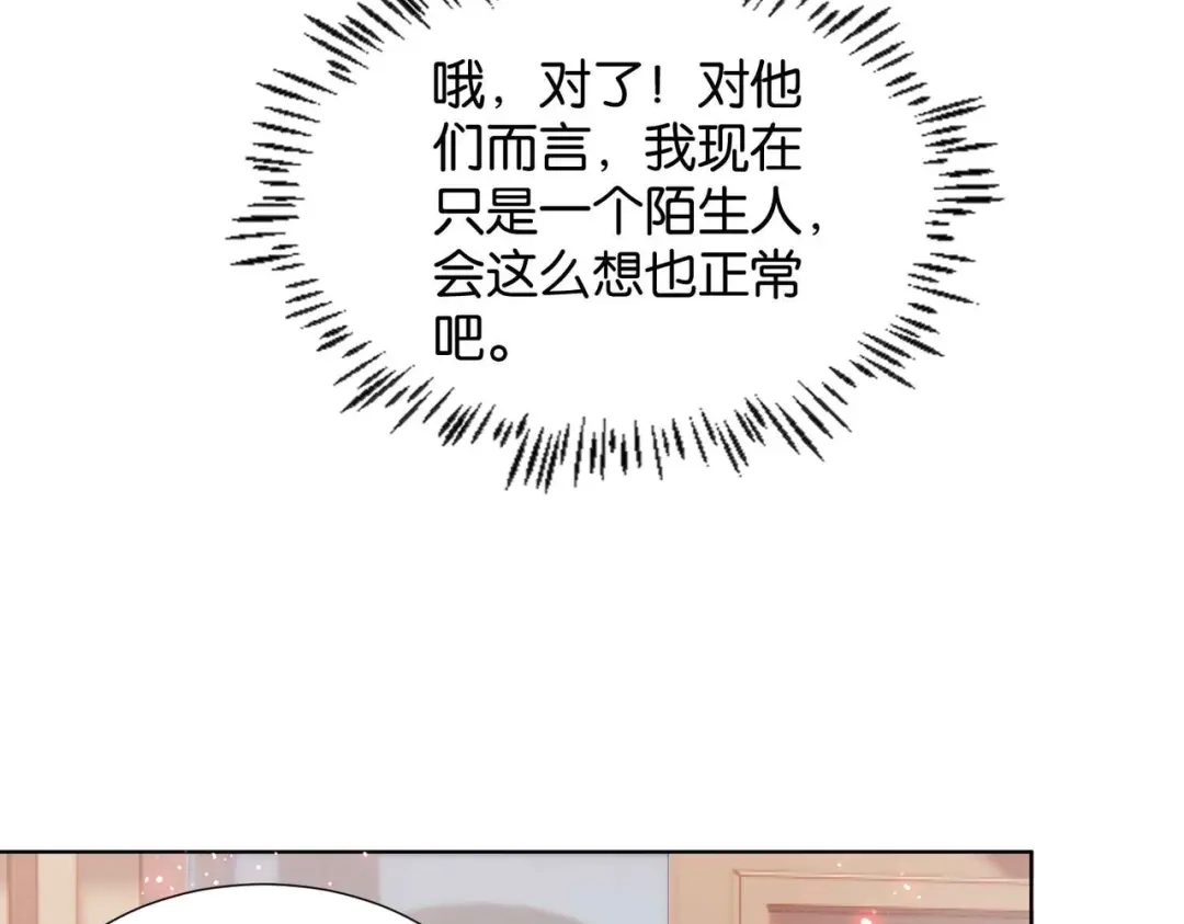 公主殿下满级回归 第17话 恩威并施的威慑力 第121页