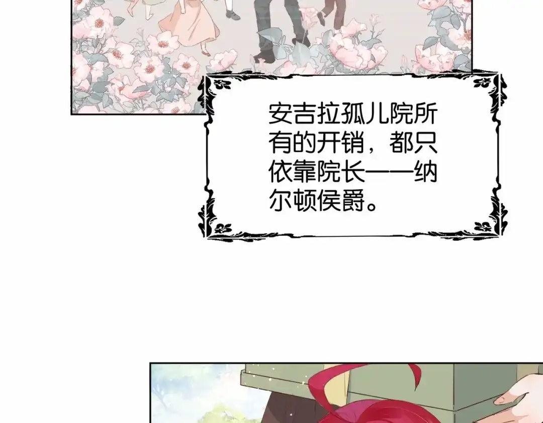 公主殿下满级回归 第17话 恩威并施的威慑力 第78页