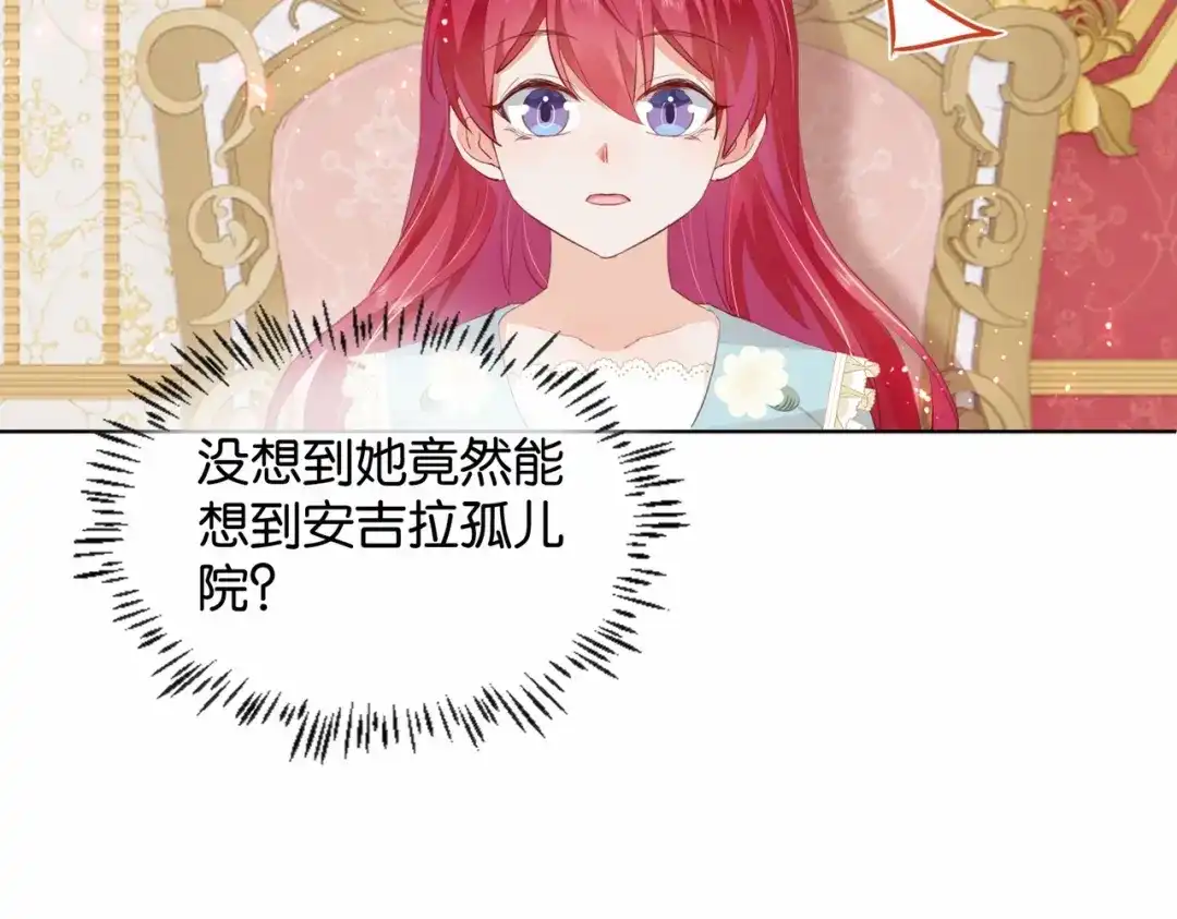 公主殿下满级回归 第17话 恩威并施的威慑力 第57页