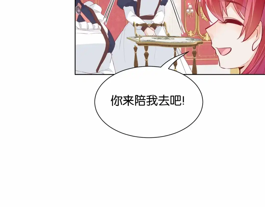 公主殿下满级回归 第17话 恩威并施的威慑力 第65页