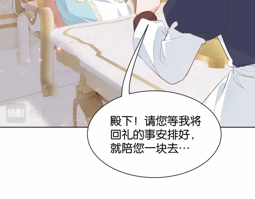 公主殿下满级回归 第17话 恩威并施的威慑力 第61页