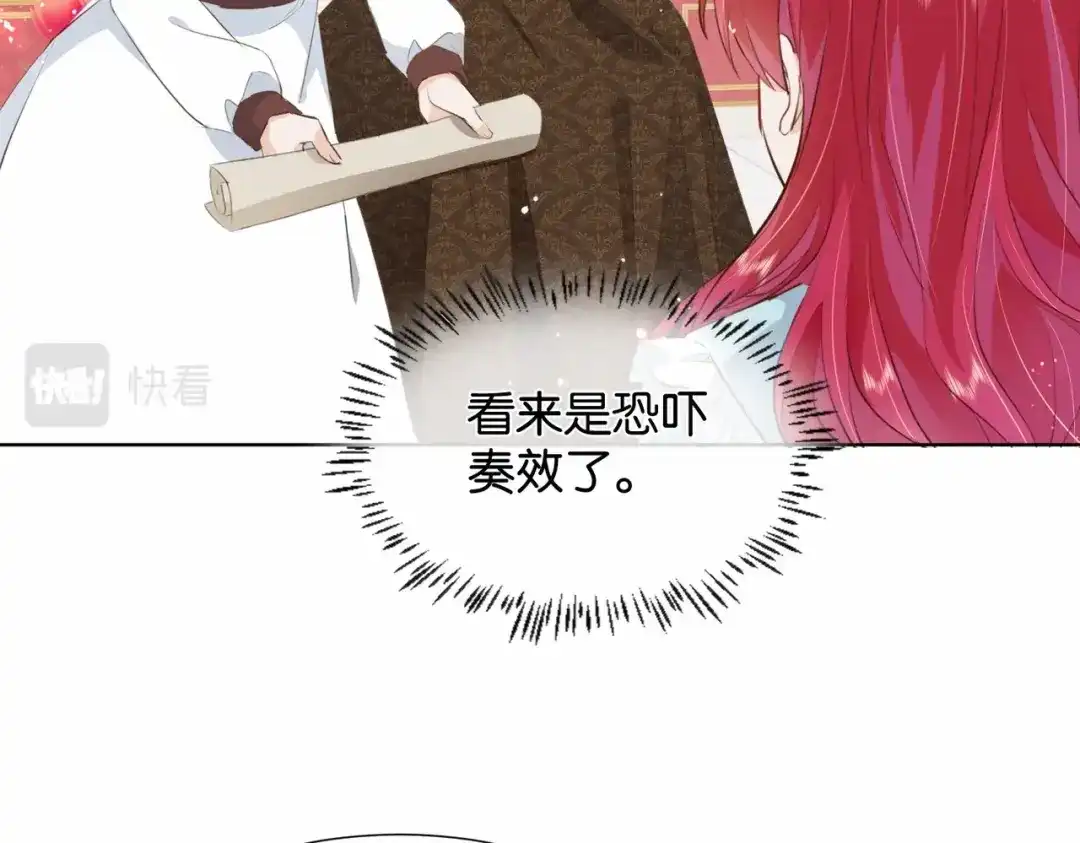 公主殿下满级回归 第17话 恩威并施的威慑力 第26页