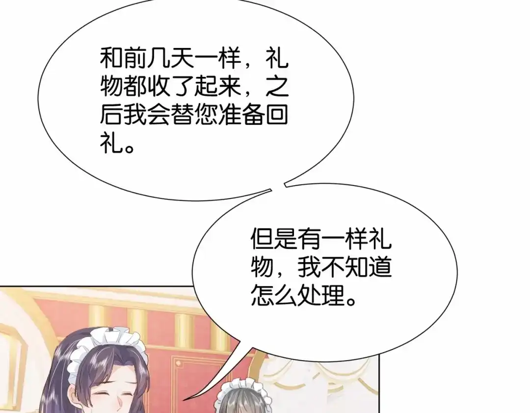 公主殿下满级回归 第17话 恩威并施的威慑力 第27页