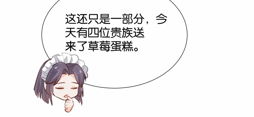 公主殿下满级回归 第17话 恩威并施的威慑力 第35页