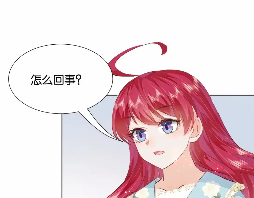 公主殿下满级回归 第17话 恩威并施的威慑力 第29页
