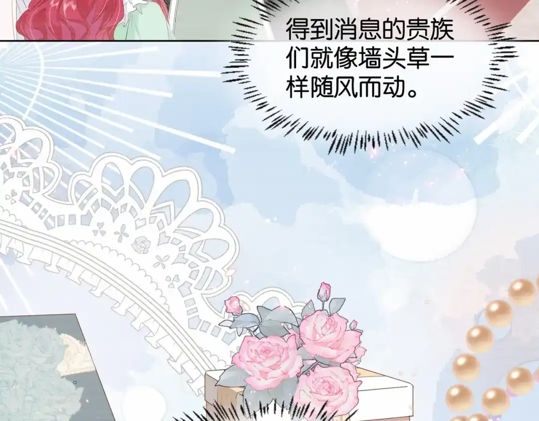 公主殿下满级回归 第17话 恩威并施的威慑力 第12页