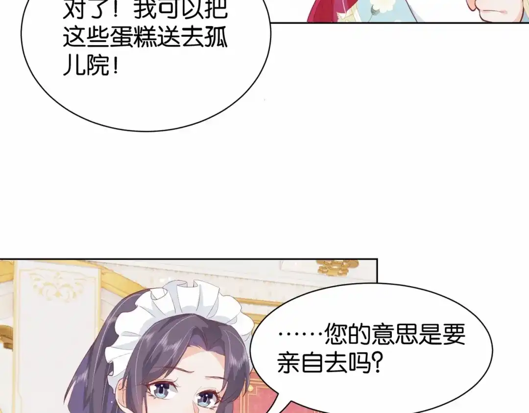 公主殿下满级回归 第17话 恩威并施的威慑力 第49页