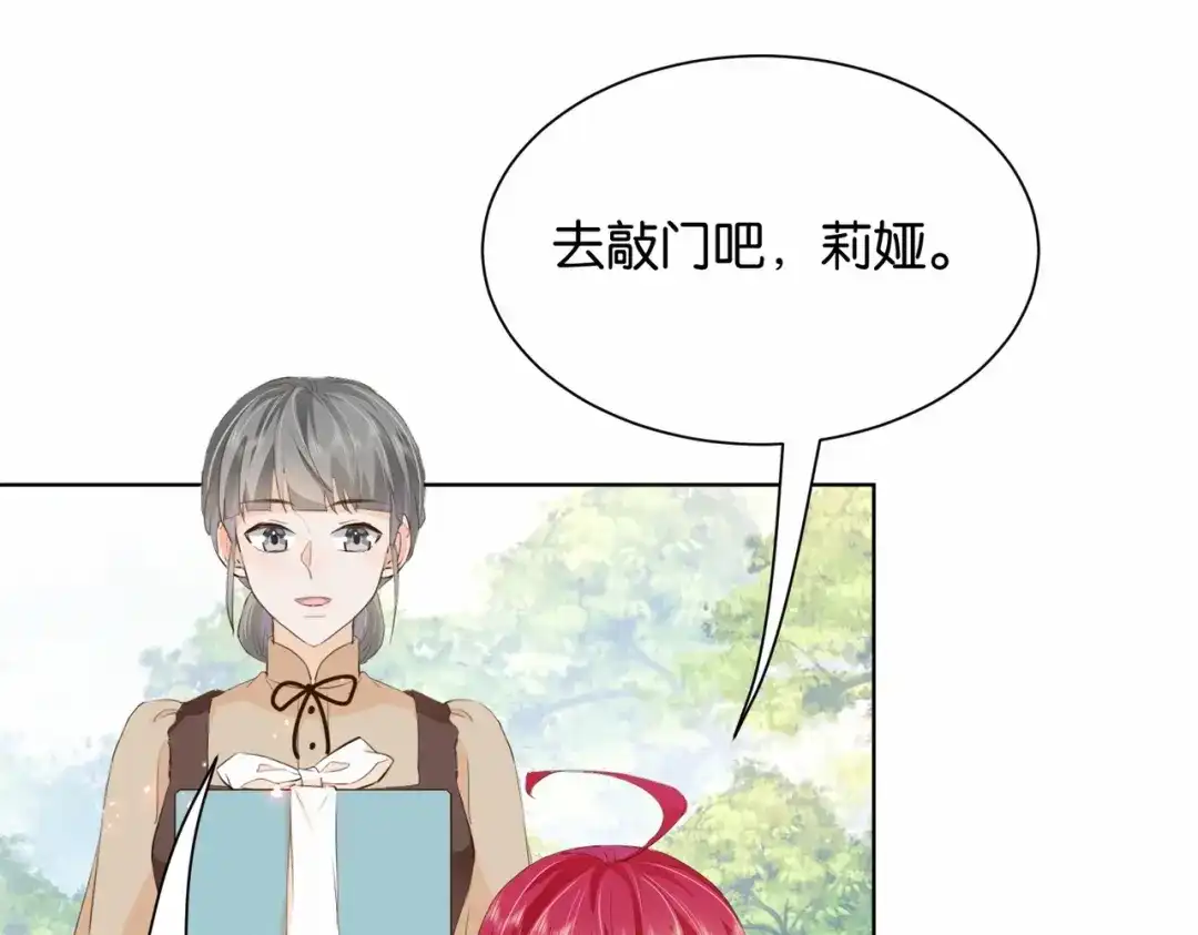 公主殿下满级回归 第17话 恩威并施的威慑力 第87页