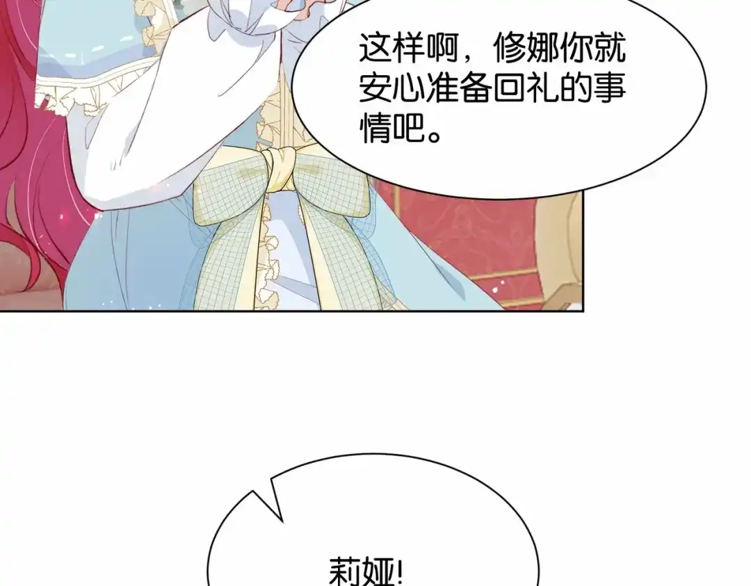 公主殿下满级回归 第17话 恩威并施的威慑力 第63页