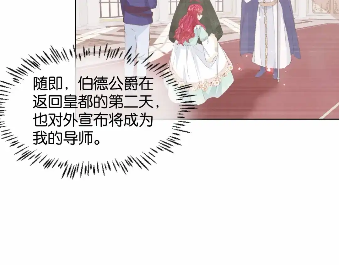 公主殿下满级回归 第17话 恩威并施的威慑力 第10页