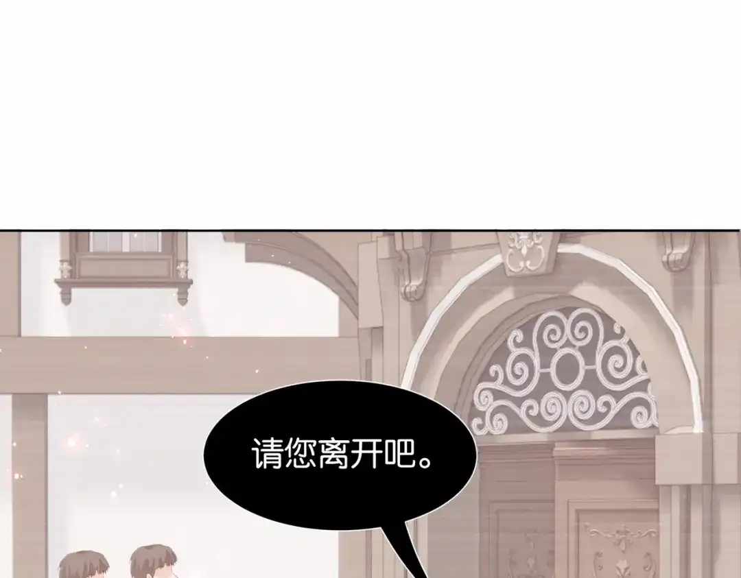 公主殿下满级回归 第17话 恩威并施的威慑力 第80页