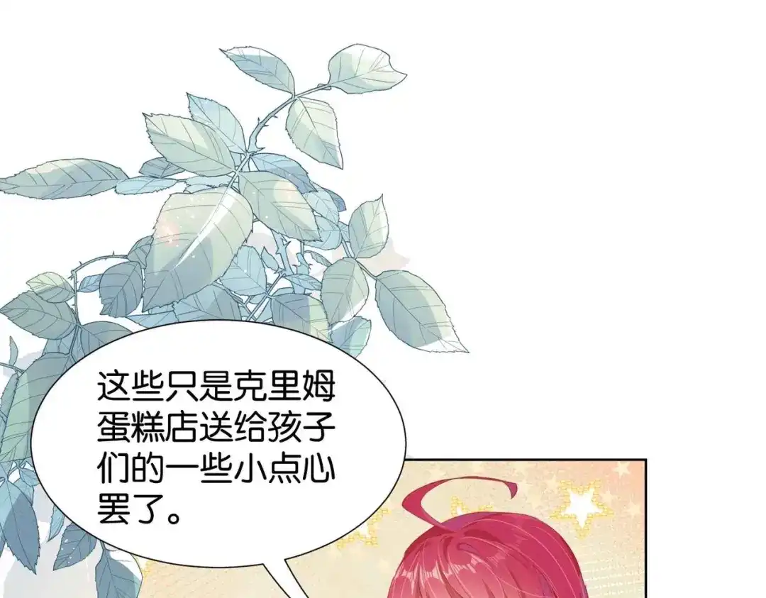 公主殿下满级回归 第17话 恩威并施的威慑力 第125页