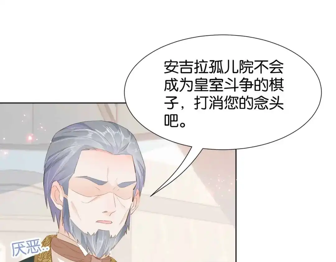 公主殿下满级回归 第17话 恩威并施的威慑力 第118页