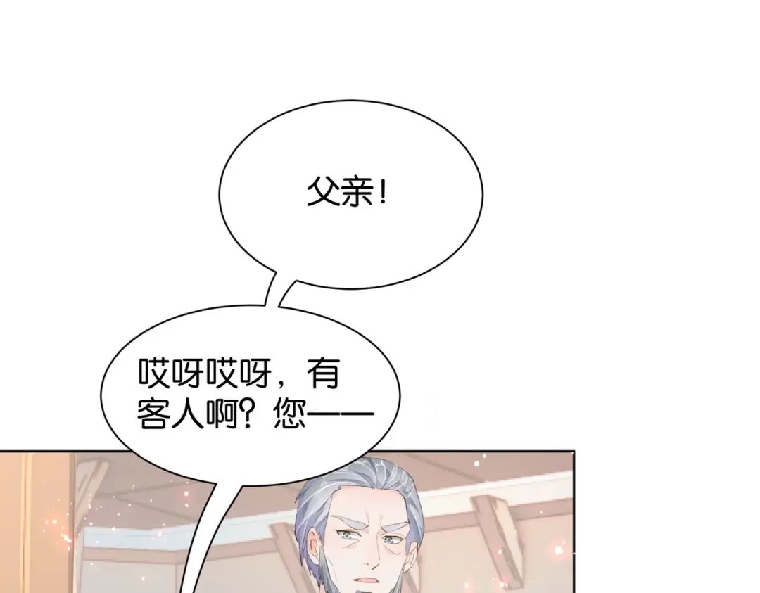公主殿下满级回归 第17话 恩威并施的威慑力 第97页