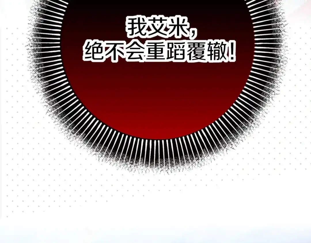 公主殿下满级回归 序章 伪装白莲，以茶治茶 第61页