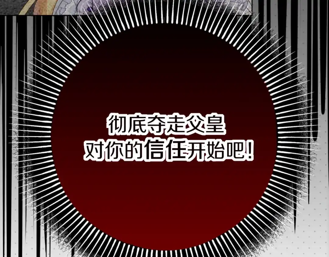 公主殿下满级回归 序章 伪装白莲，以茶治茶 第47页