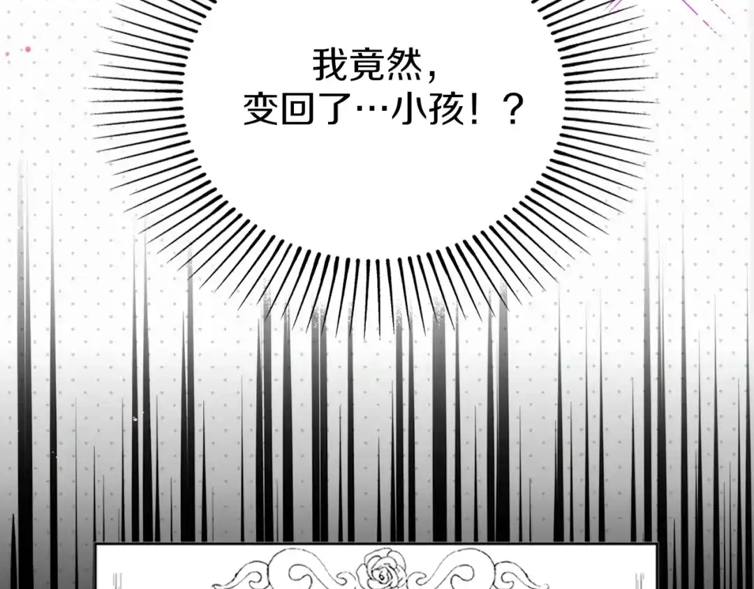 公主殿下满级回归 序章 伪装白莲，以茶治茶 第14页
