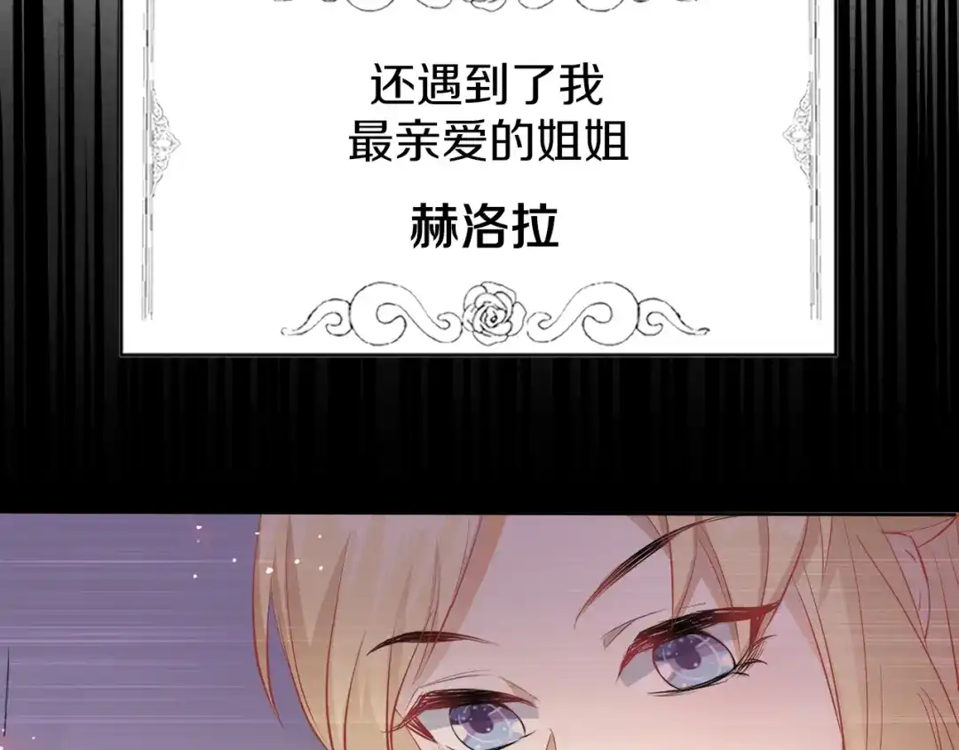 公主殿下满级回归 序章 伪装白莲，以茶治茶 第15页