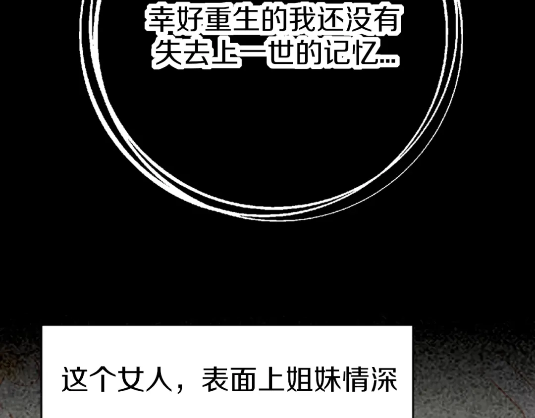 公主殿下满级回归 序章 伪装白莲，以茶治茶 第17页
