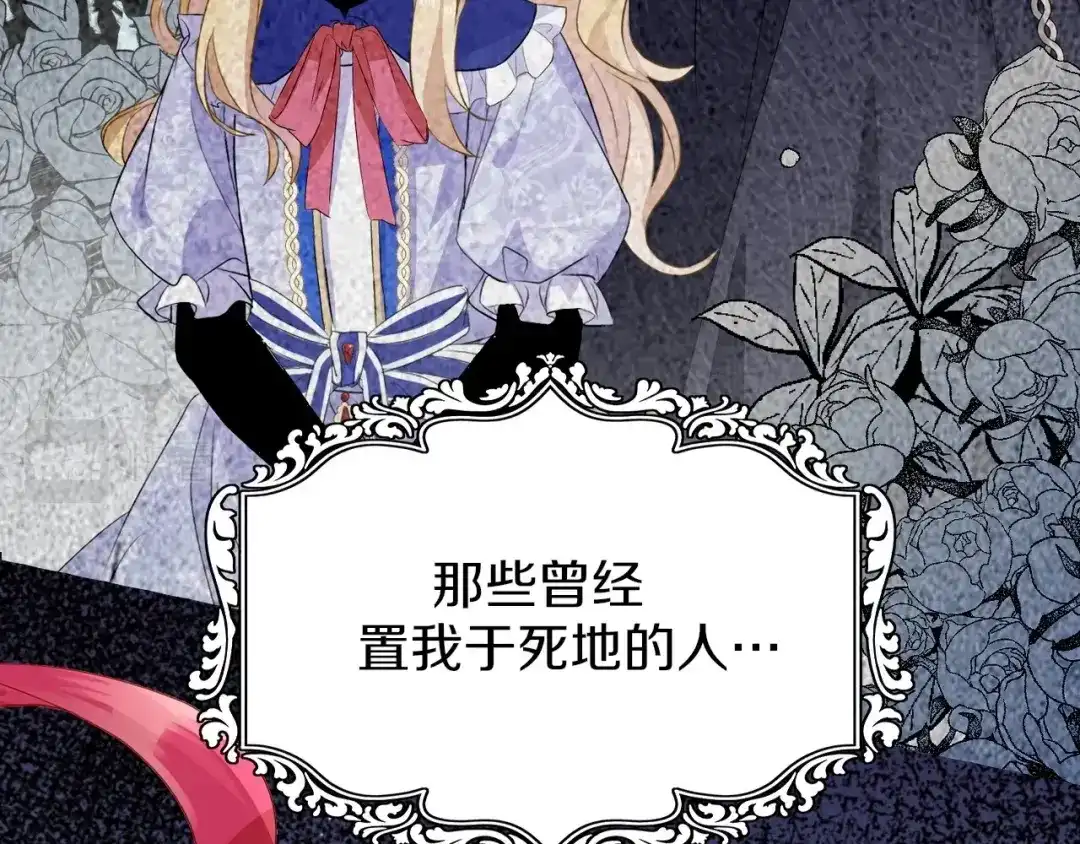 公主殿下满级回归 序章 伪装白莲，以茶治茶 第57页