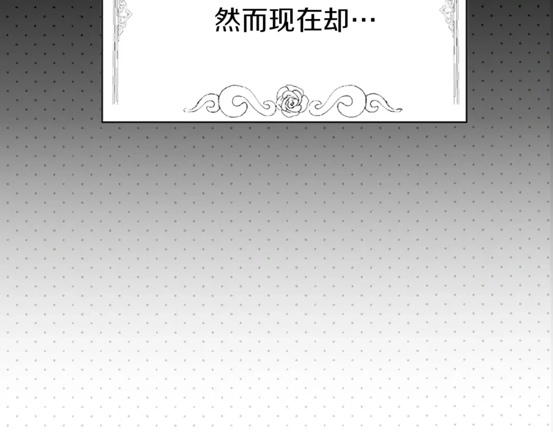 公主殿下满级回归 序章 伪装白莲，以茶治茶 第9页