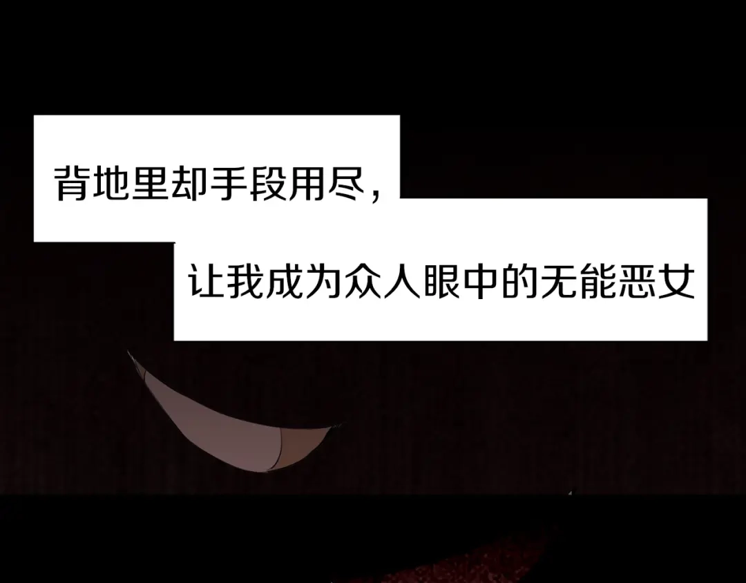 公主殿下满级回归 序章 伪装白莲，以茶治茶 第20页