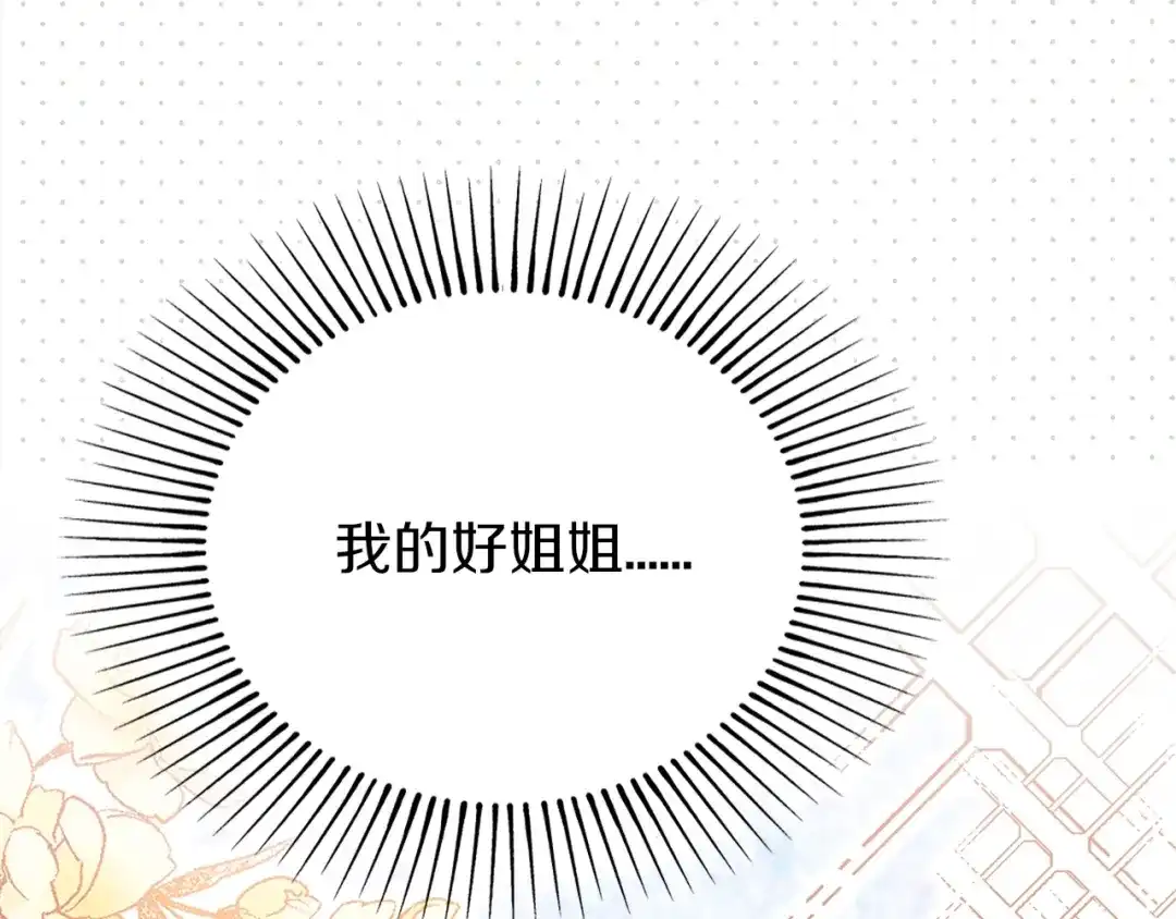 公主殿下满级回归 序章 伪装白莲，以茶治茶 第34页