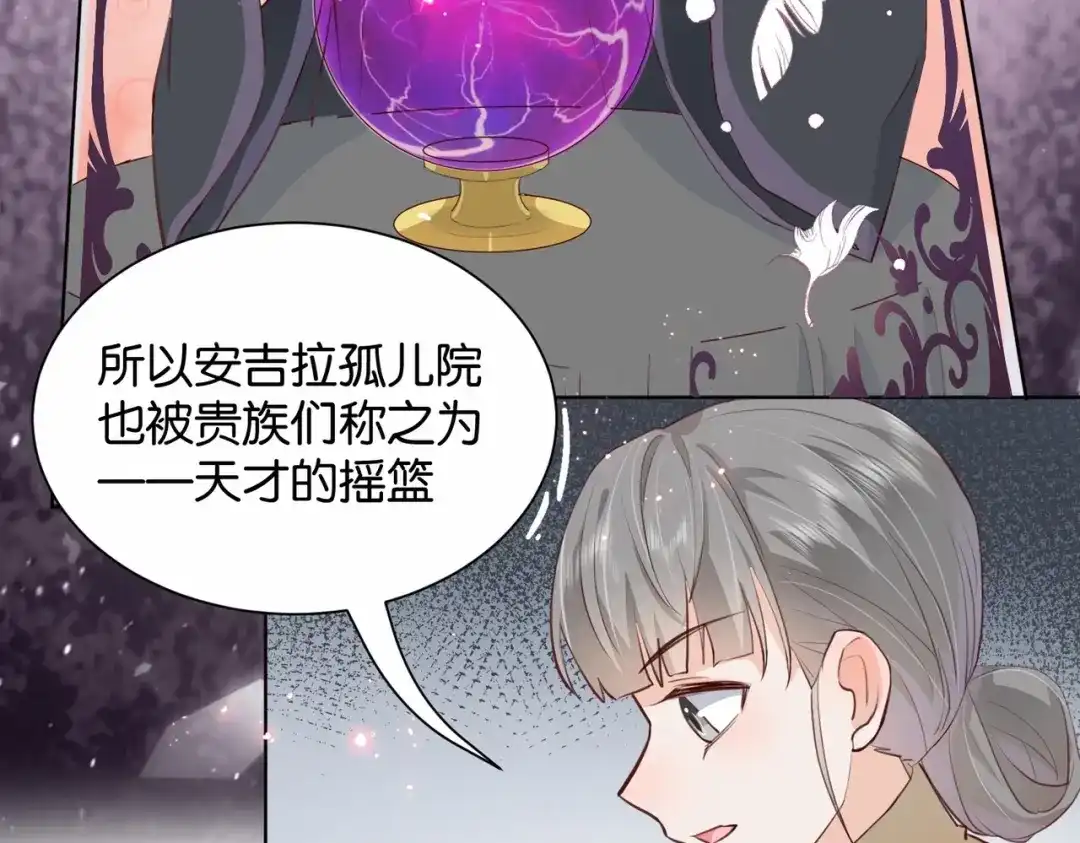 公主殿下满级回归 第18话 利益的牺牲品 第46页