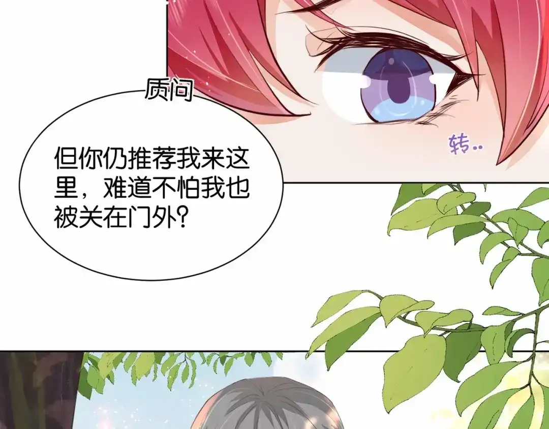 公主殿下满级回归 第18话 利益的牺牲品 第49页