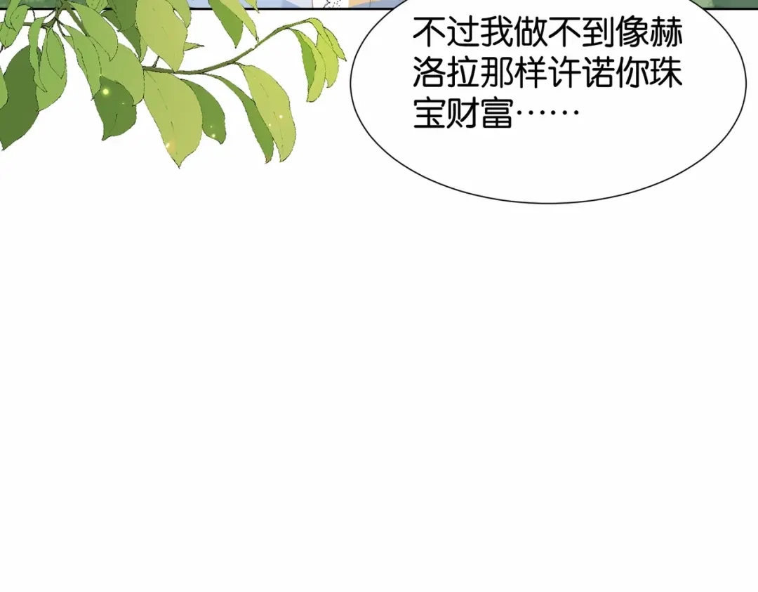 公主殿下满级回归 第18话 利益的牺牲品 第79页