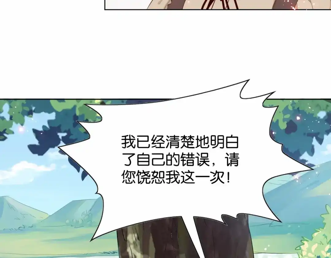 公主殿下满级回归 第18话 利益的牺牲品 第74页