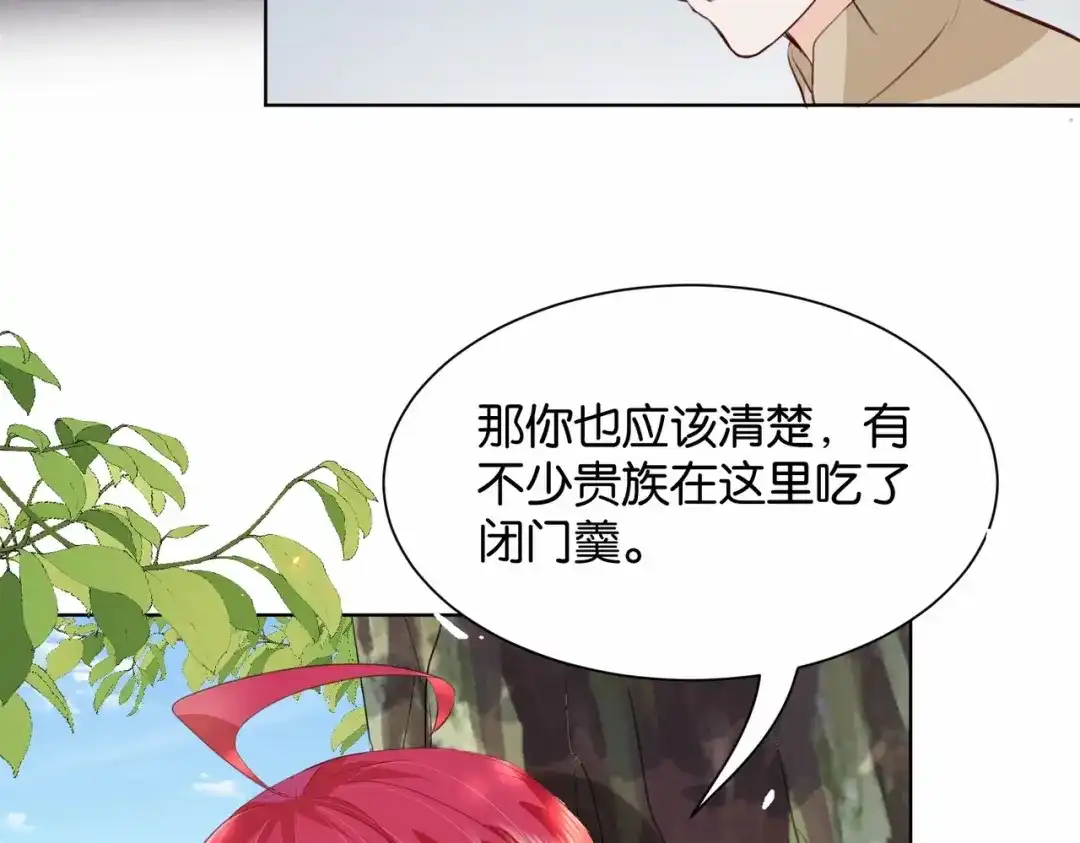 公主殿下满级回归 第18话 利益的牺牲品 第47页
