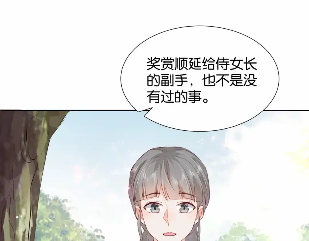 公主殿下满级回归 第18话 利益的牺牲品 第84页
