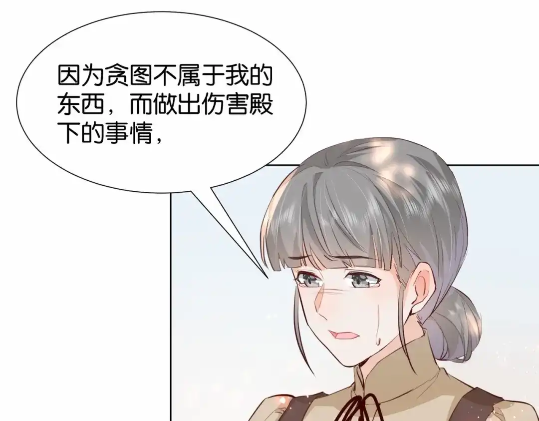 公主殿下满级回归 第18话 利益的牺牲品 第73页