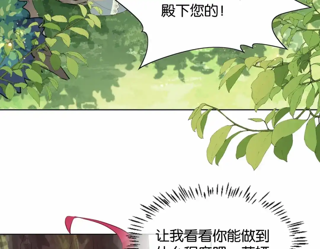 公主殿下满级回归 第18话 利益的牺牲品 第89页