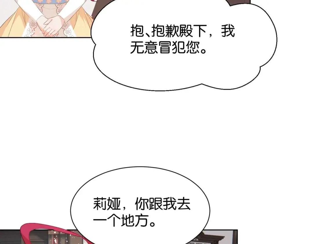 公主殿下满级回归 第18话 利益的牺牲品 第18页