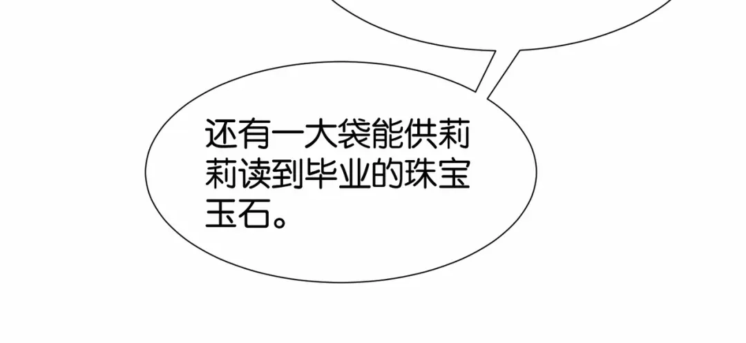 公主殿下满级回归 第18话 利益的牺牲品 第72页