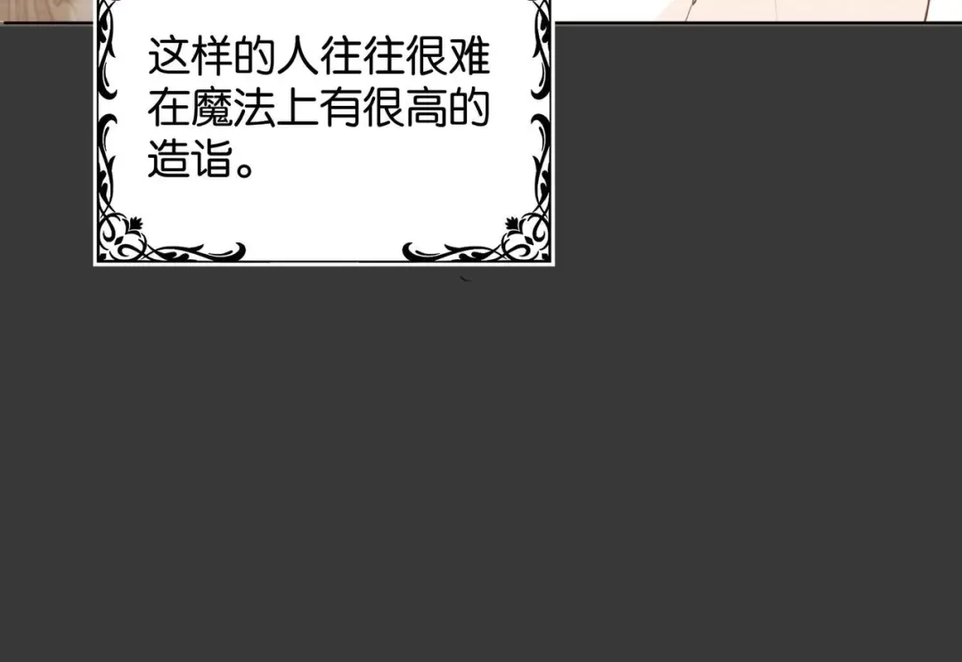 公主殿下满级回归 第19话 你是好人 第64页