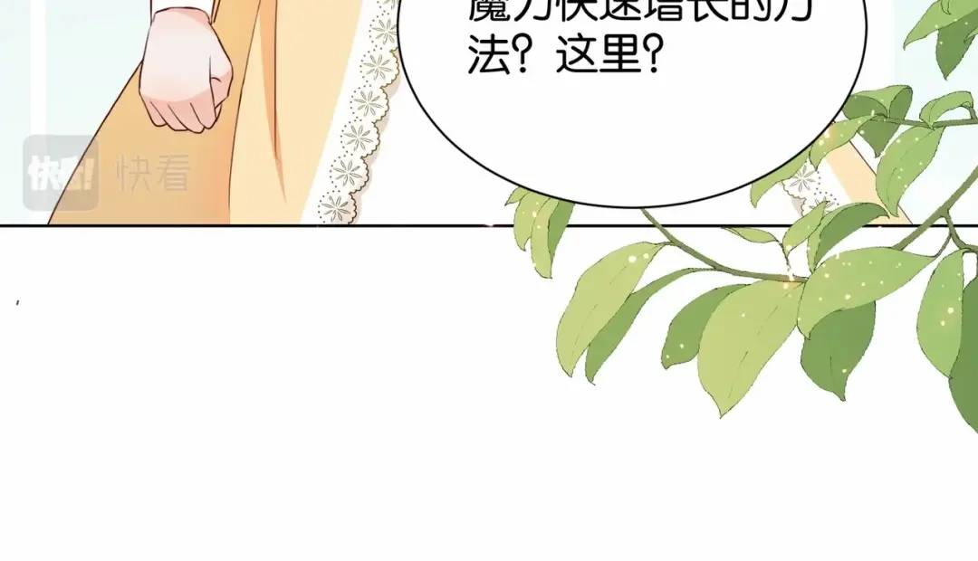公主殿下满级回归 第19话 你是好人 第24页