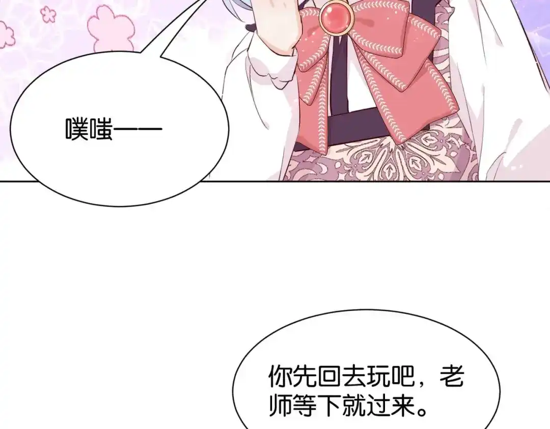 公主殿下满级回归 第19话 你是好人 第50页