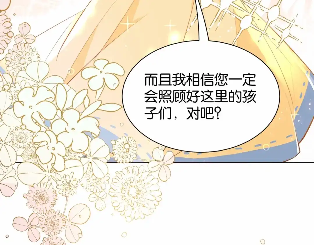 公主殿下满级回归 第19话 你是好人 第97页