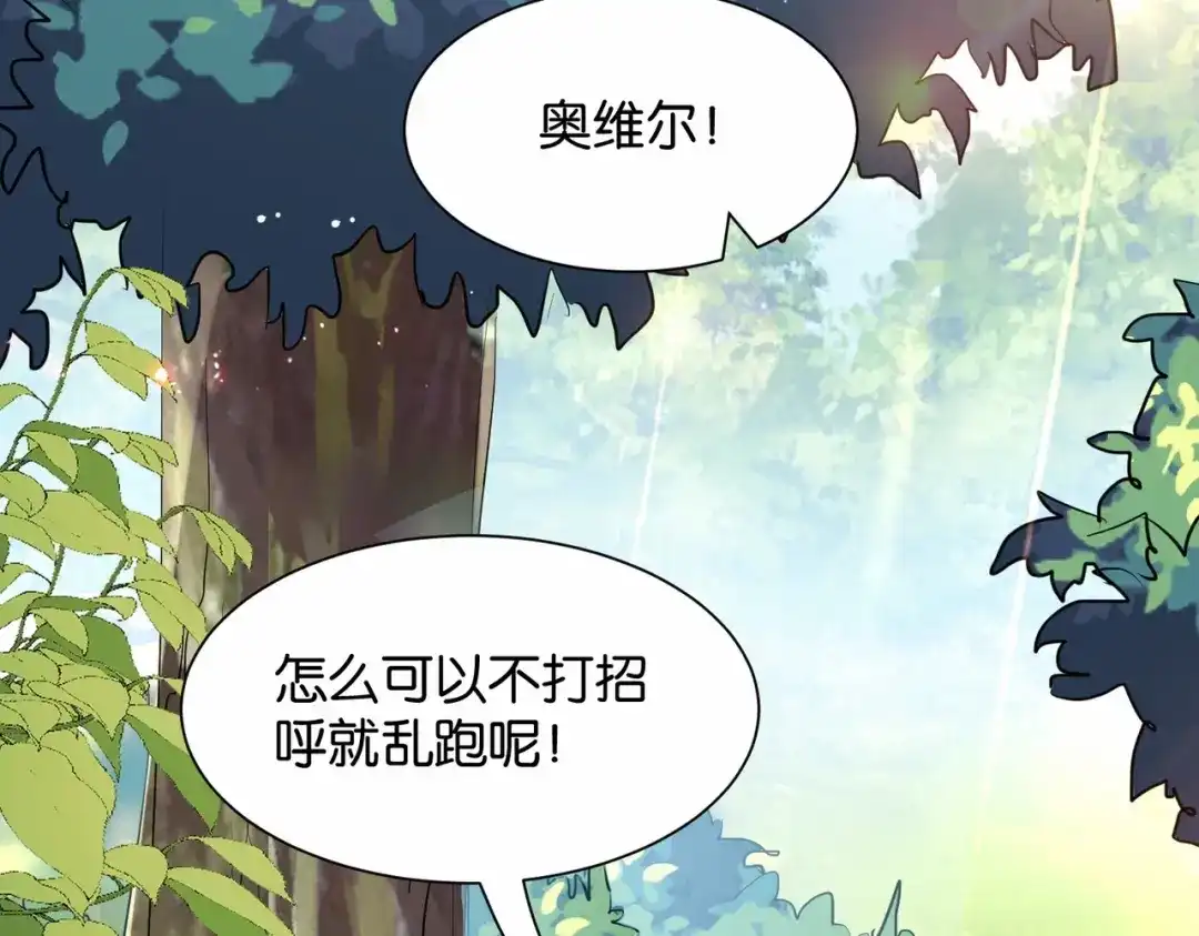 公主殿下满级回归 第19话 你是好人 第41页
