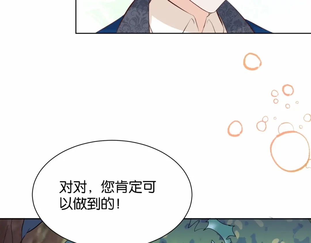 公主殿下满级回归 第19话 你是好人 第100页