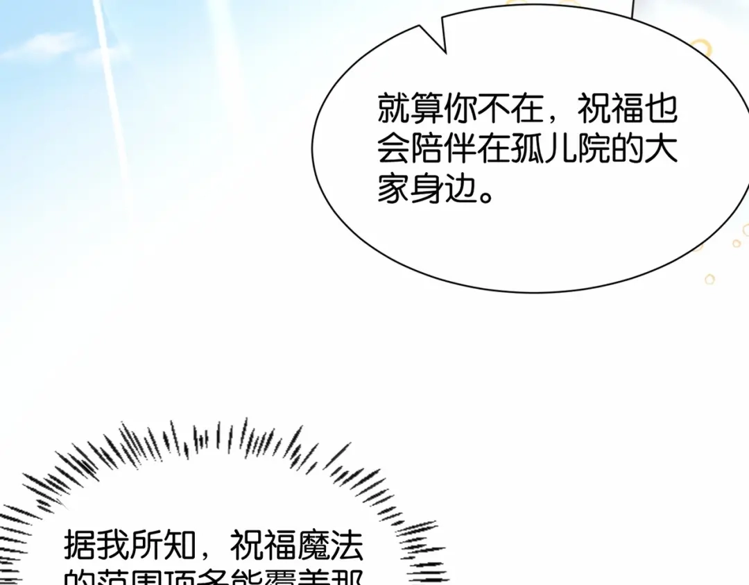 公主殿下满级回归 第19话 你是好人 第121页