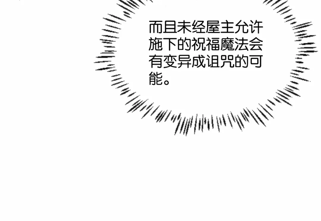 公主殿下满级回归 第19话 你是好人 第123页